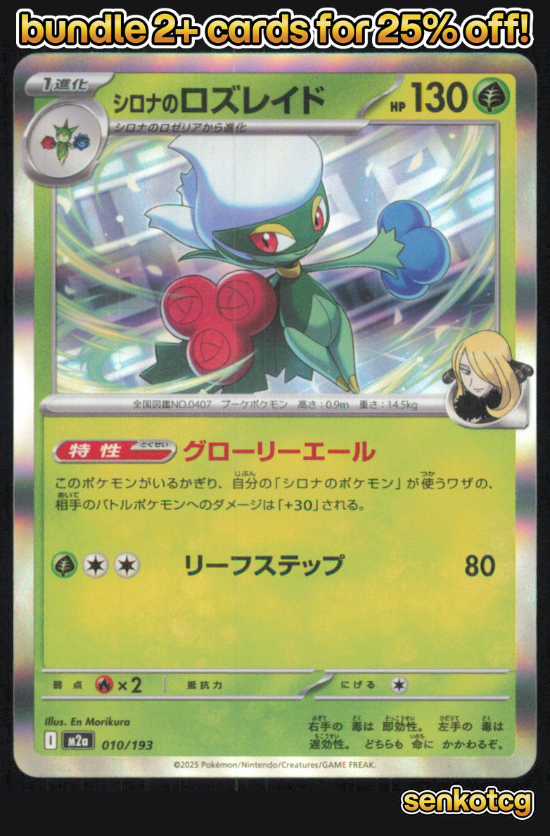 🎴 Cynthia's Roserade 010/193 Common Holo MEGA Dream ex NM