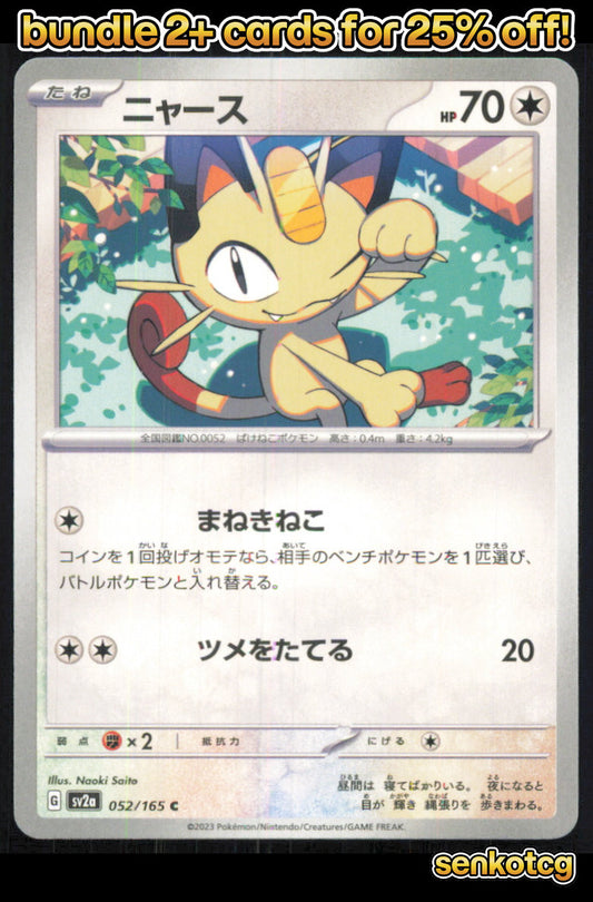 🎴 Meowth 052/165 Common SV2a SV2a: Pokemon Card 151 NM