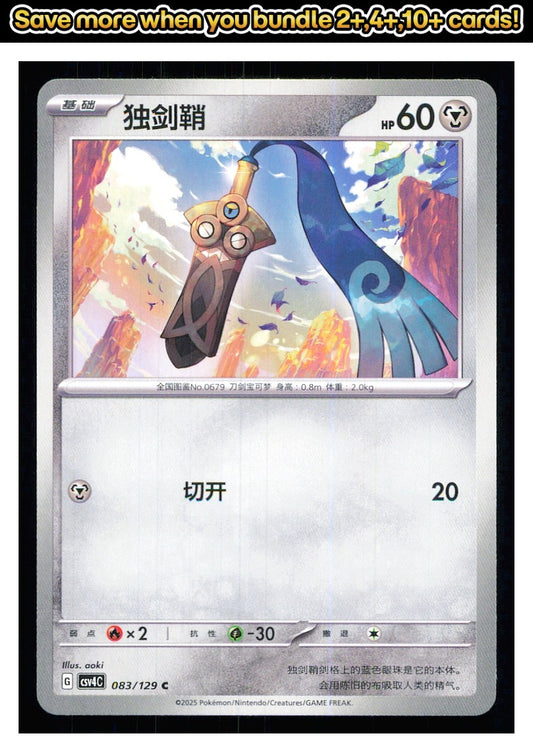 🎴 Honedge 083/129 Bonus Round NM 🎨 aoki