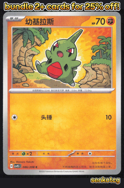 🎴 Larvitar 086/208 Terastal Gathering NM