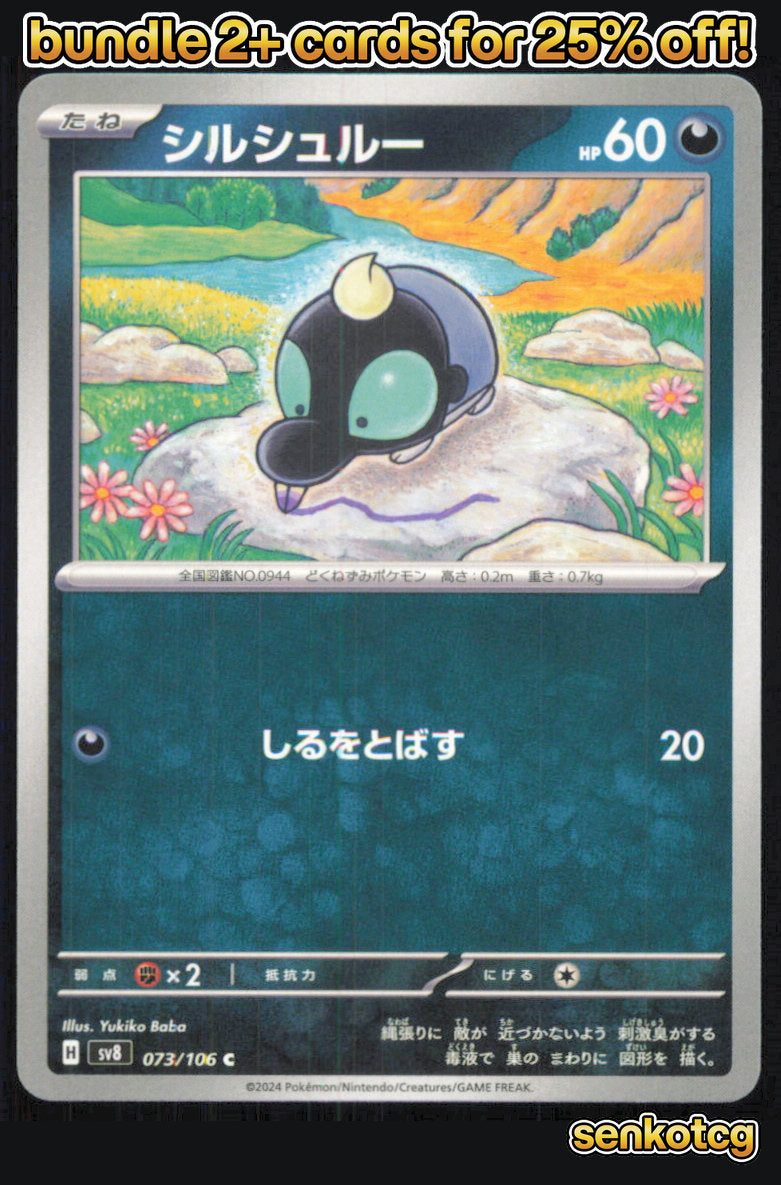 🎴 Shroodle 073/106 Common Super Electric Breaker NM 🎨 Baba