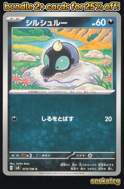 🎴 Shroodle 073/106 Common Super Electric Breaker NM 🎨 Baba