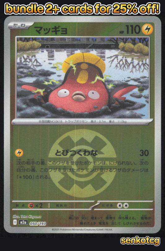 🎴 Stunfisk (Quick Ball Pattern) 050/193 Holo MEGA Dream ex NM