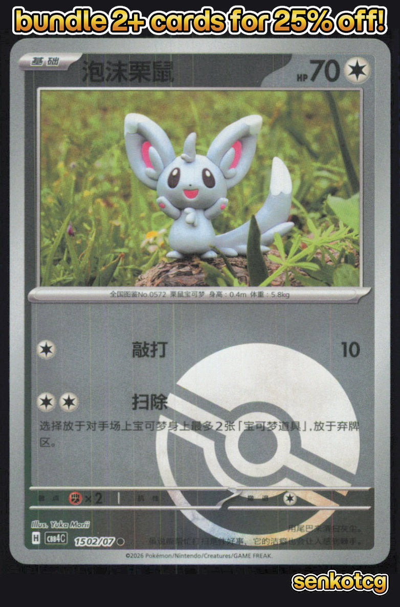 🎴 Minccino 1502/07 Gem Pack Volume 4 NM