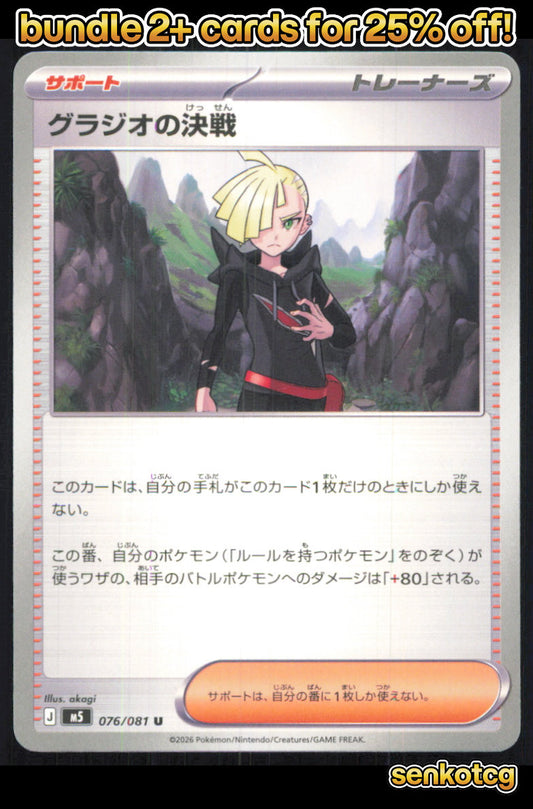 🎴 Gladion's Showdown 076/081 Uncommon M5 Abyss Eye NM