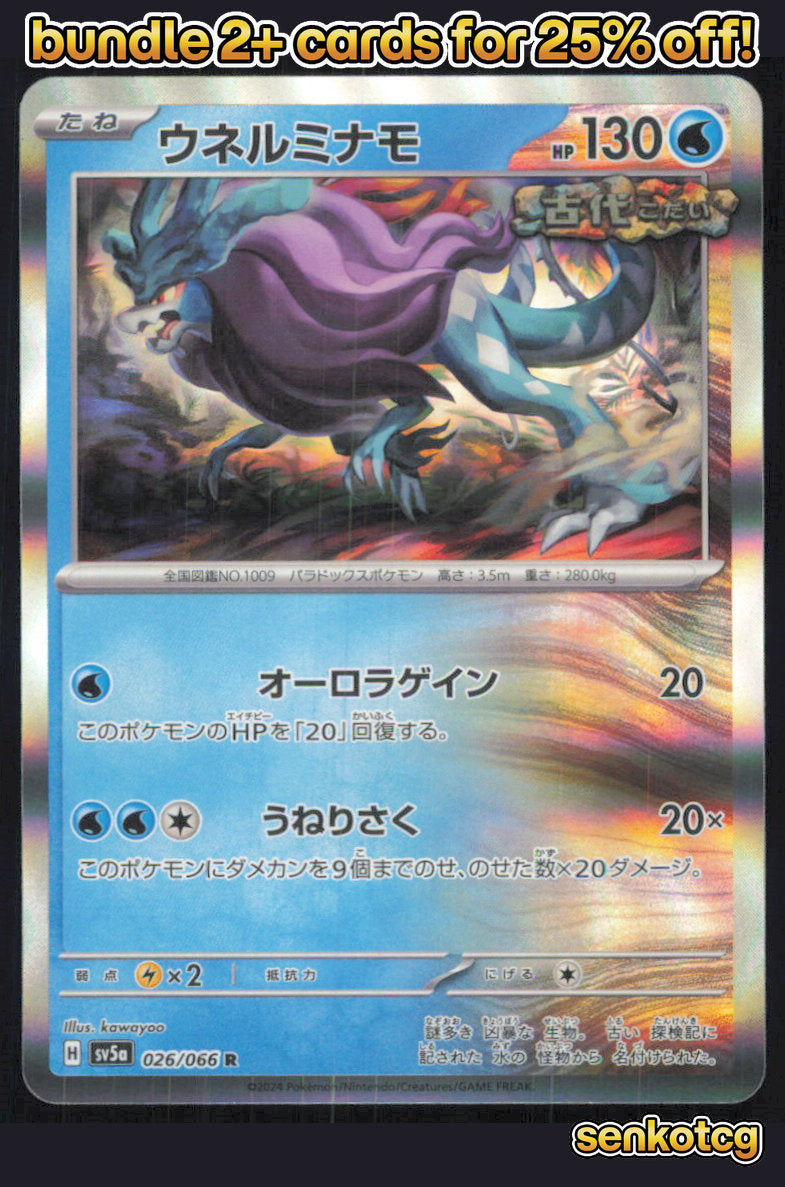 🎴 Walking Wake 026/066 Rare Holo Crimson Haze NM