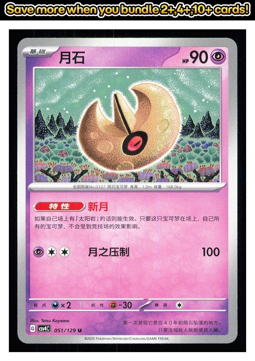 🎴 Lunatone 051/129 Bonus Round NM 🎨 Kayama