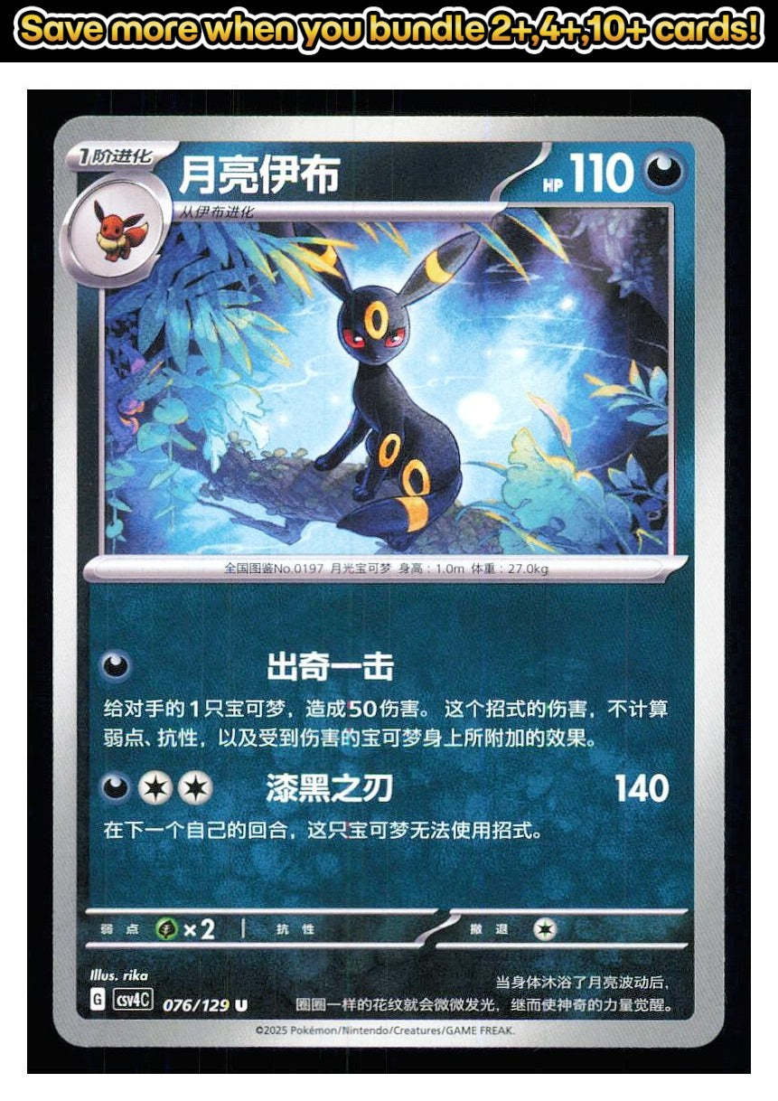 🎴 Umbreon 076/129 Bonus Round NM 🎨 rika