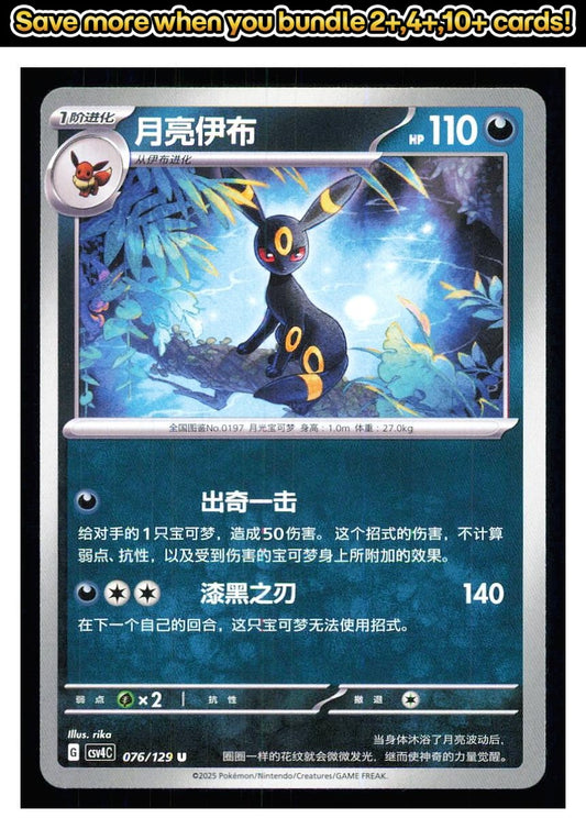 🎴 Umbreon 076/129 Bonus Round NM 🎨 rika