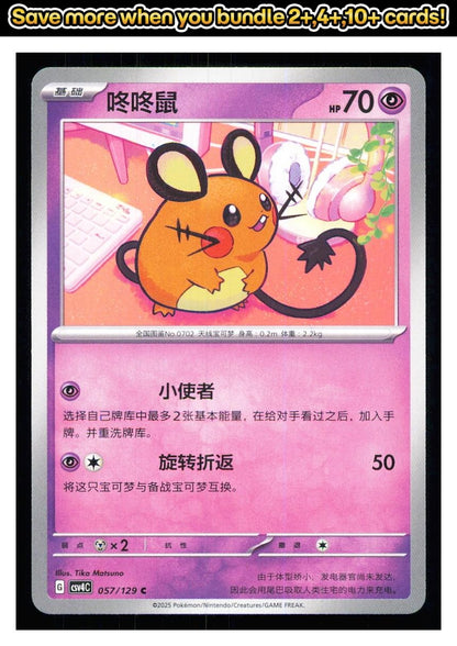 🎴 Dedenne 057/129 Bonus Round NM 🎨 Matsuno