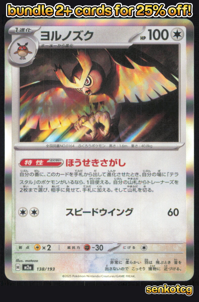 🎴 Noctowl 138/193 Common Holo MEGA Dream ex NM