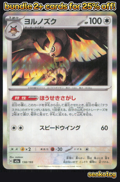 🎴 Noctowl 138/193 Common Holo MEGA Dream ex NM