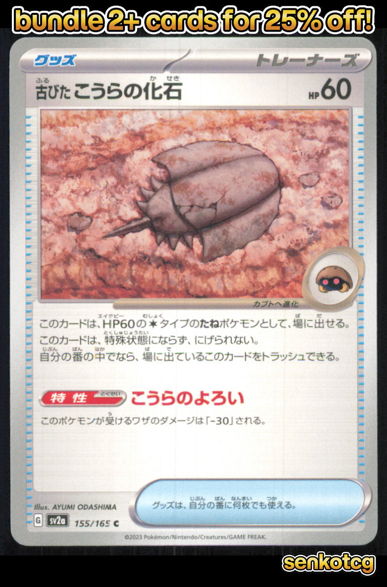 🎴 Antique Dome Fossil 155/165 Common SV2a SV2a: Pokemon Card 151 NM