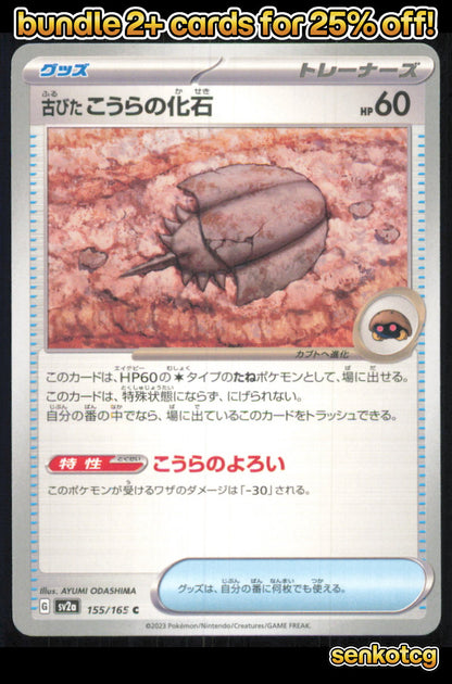 🎴 Antique Dome Fossil 155/165 Common SV2a SV2a: Pokemon Card 151 NM