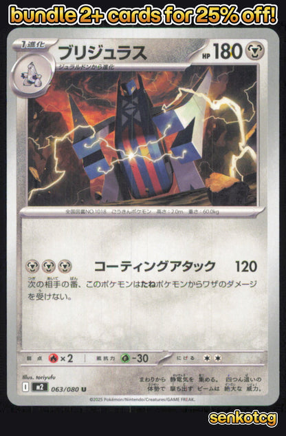 🎴 Archaludon 063/080 Uncommon Inferno X NM 🎨 toriyufu