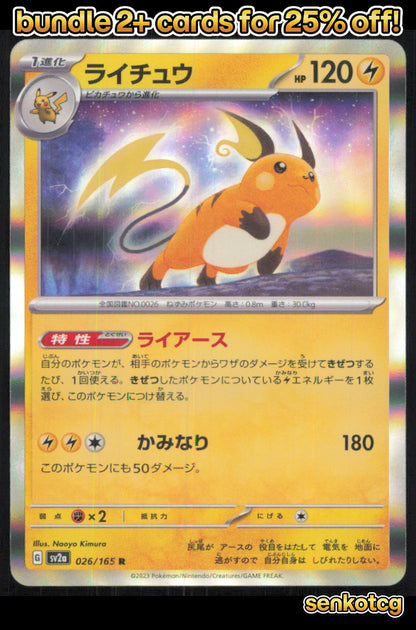 🎴 Raichu 026/165 Rare SV2a SV2a: Pokemon Card 151 NM