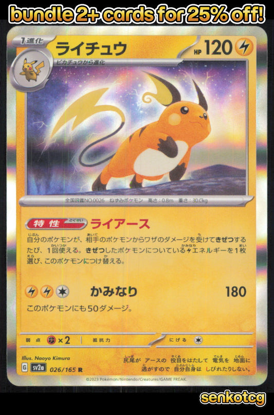 🎴 Raichu 026/165 Rare SV2a SV2a: Pokemon Card 151 NM