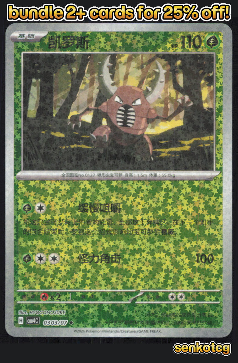 🎴 Pinsir 0303/07 Gem Pack Volume 4 NM