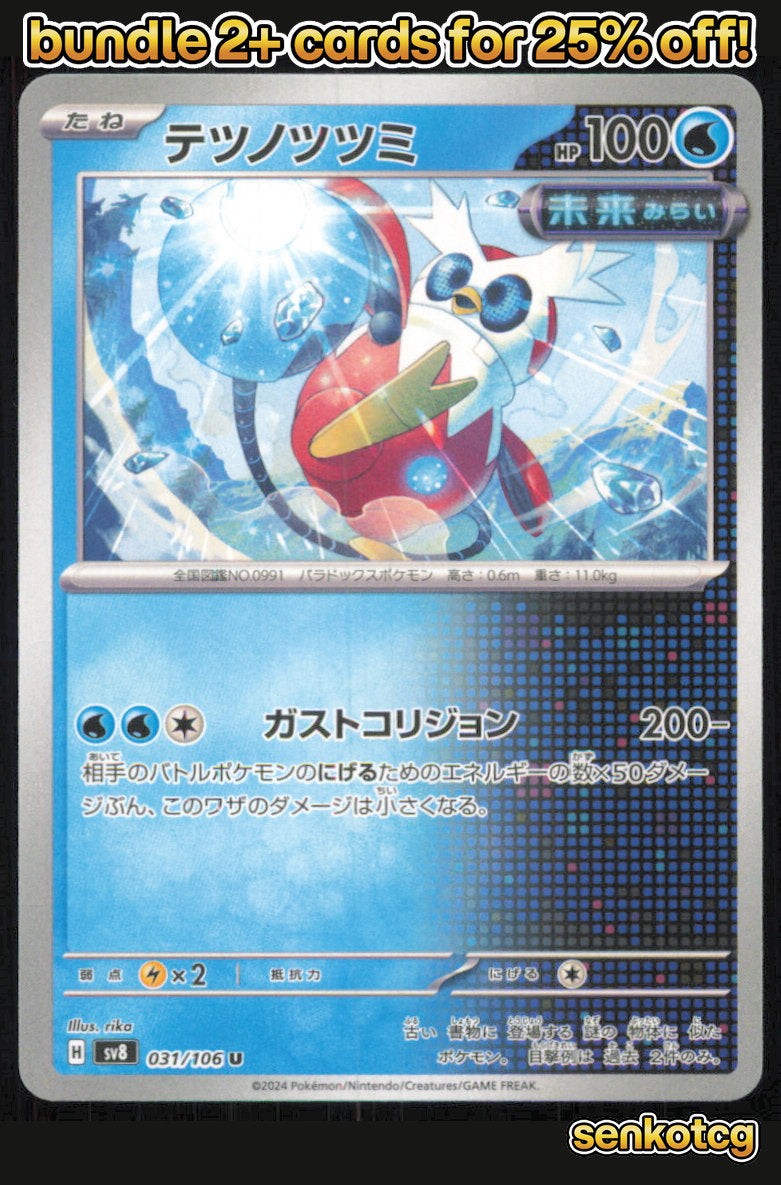 🎴 Iron Bundle 031/106 Uncommon Super Electric Breaker NM 🎨 rika