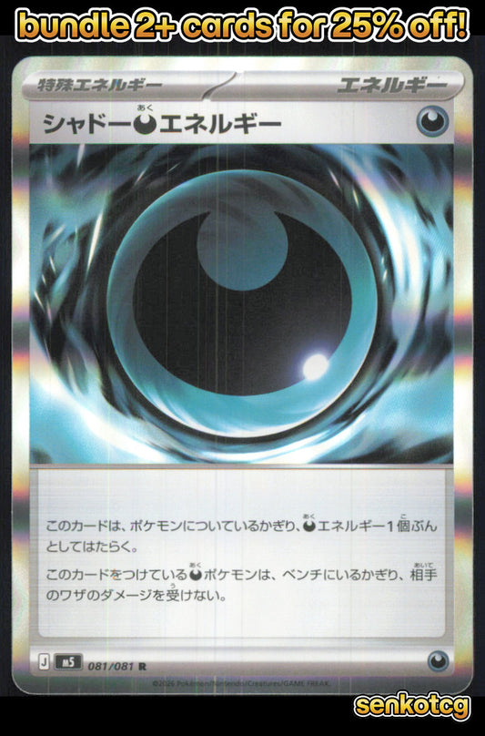 🎴 Shadowy D Energy 081/081 Rare Holo M5 Abyss Eye NM
