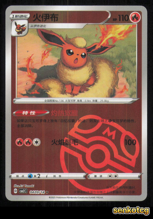 🎴 Flareon 0409/14 Gem Pack Volume 2 NM 🎨 Yamaki