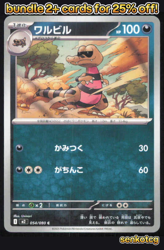 🎴 Krokorok 054/080 Common Inferno X NM 🎨 Uninori