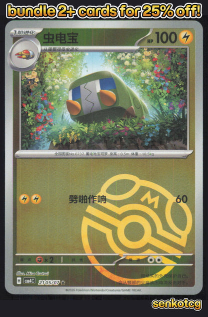 🎴 Charjabug 2105/07 Gem Pack Volume 4 NM