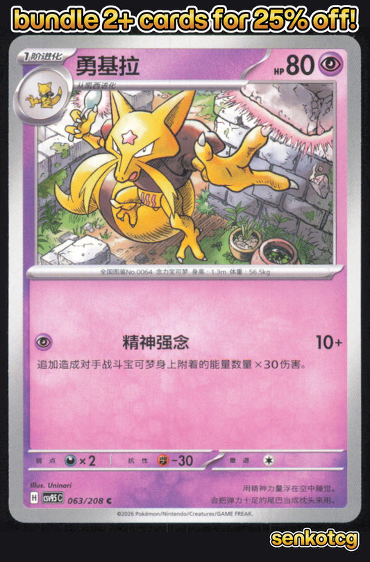 🎴 Kadabra 063/208 Terastal Gathering NM