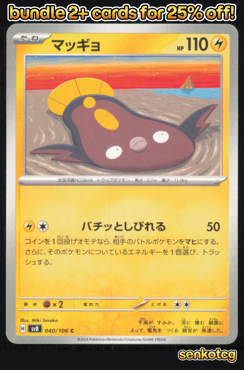 🎴 Stunfisk 040/106 Common Super Electric Breaker NM 🎨 Tanaka
