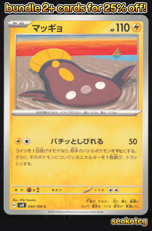 🎴 Stunfisk 040/106 Common Super Electric Breaker NM 🎨 Tanaka