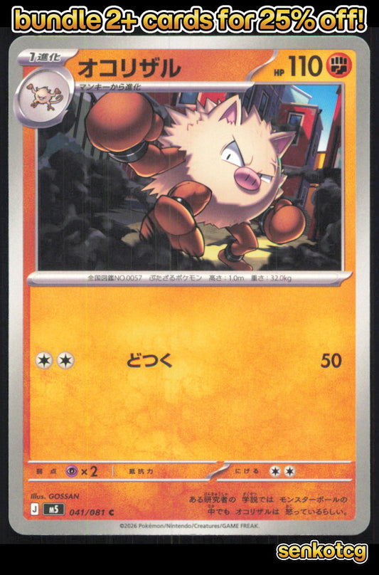 🎴 Primeape 041/081 Common M5 Abyss Eye NM