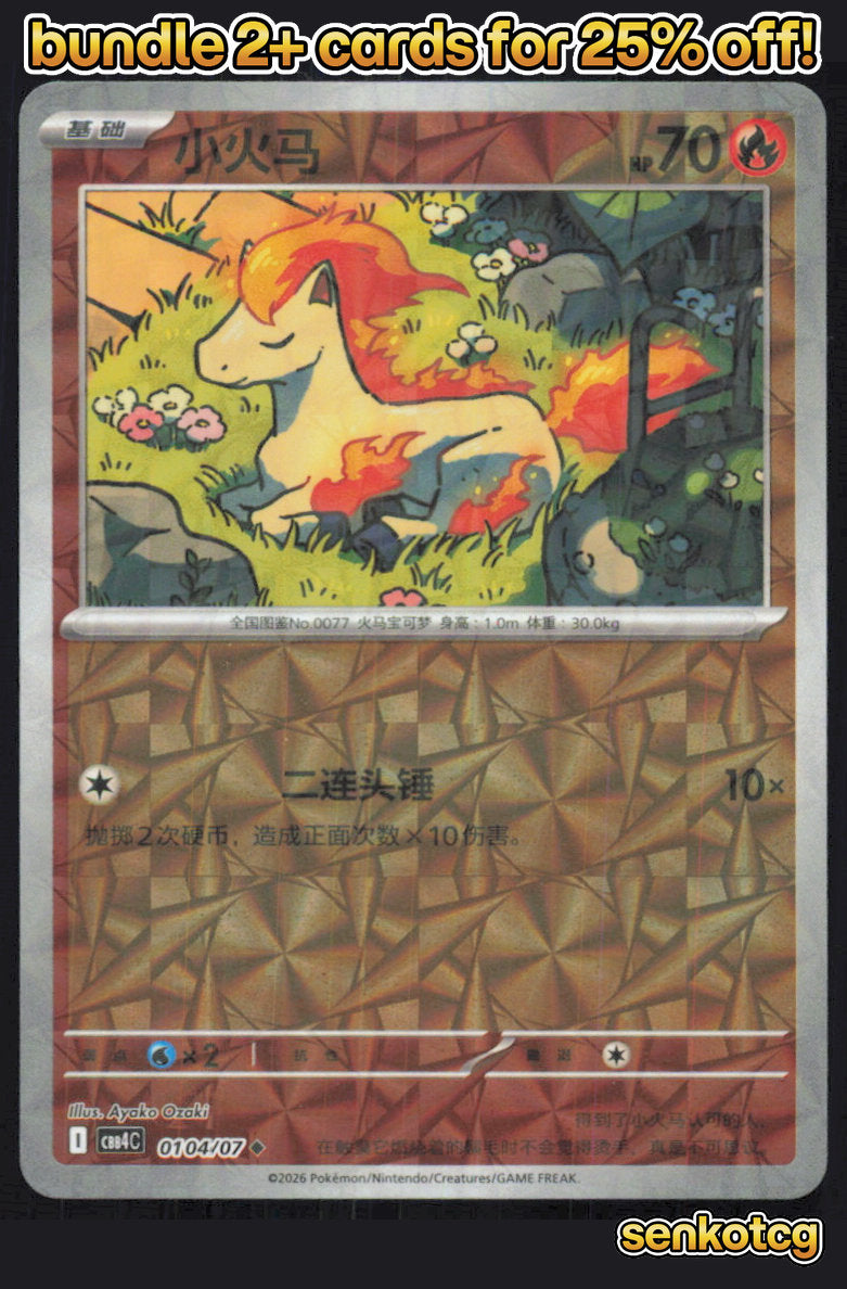 🎴 Ponyta 0104/07 Gem Pack Volume 4 NM