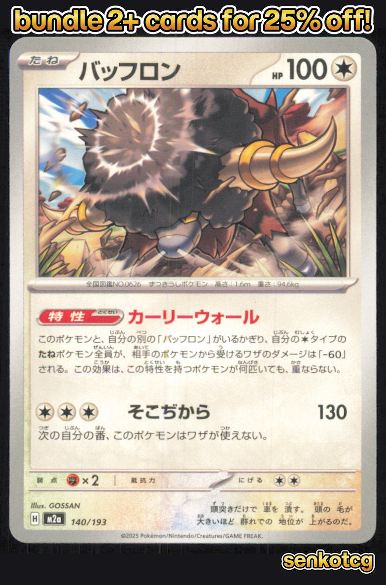 🎴 Bouffalant 140/193 MEGA Dream ex NM