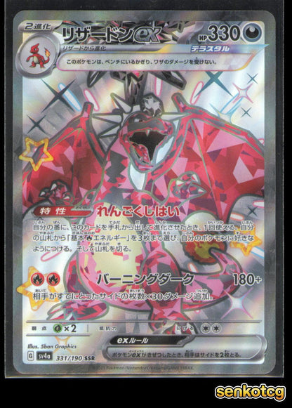 🎴 Charizard EX 331/190 Shiny Treasure ex NM 🎨 Graphics