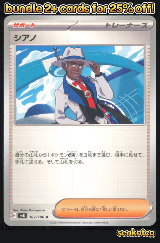 🎴 Cyrano 102/106 Uncommon Super Electric Breaker NM 🎨 Komayama