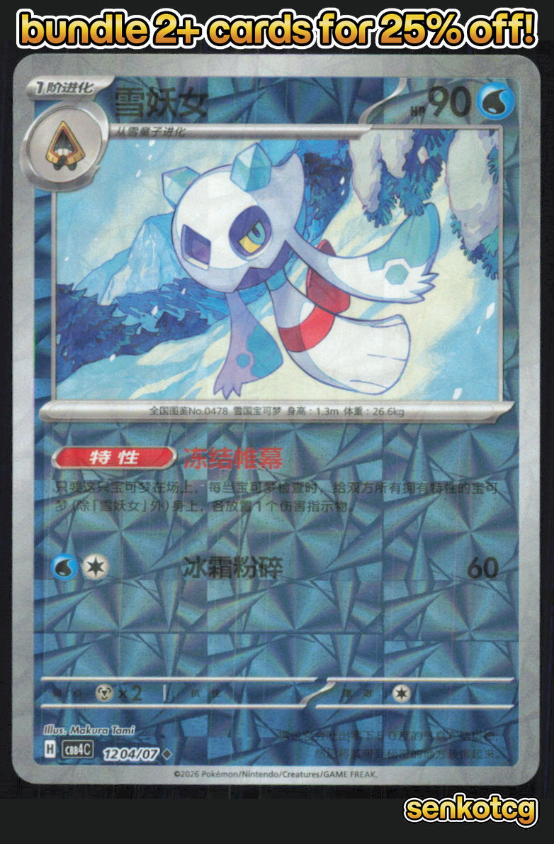 🎴 Froslass 1204/07 Gem Pack Volume 4 NM