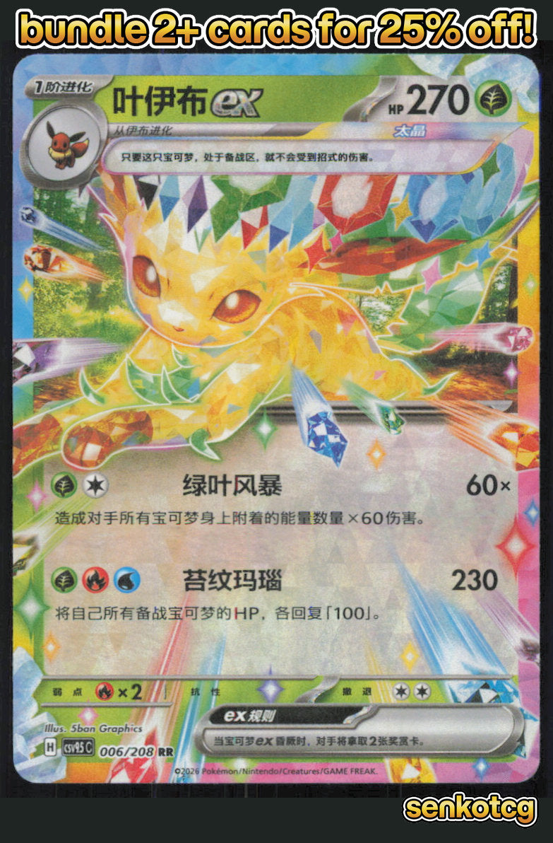 🎴 Leafeon ex 006/208 Terastal Gathering NM 🎨 Graphics