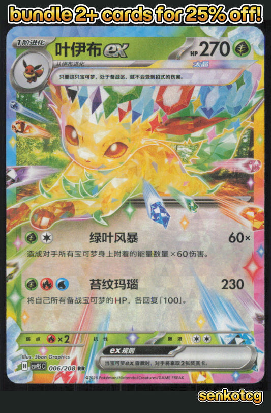 🎴 Leafeon ex 006/208 Terastal Gathering NM 🎨 Graphics