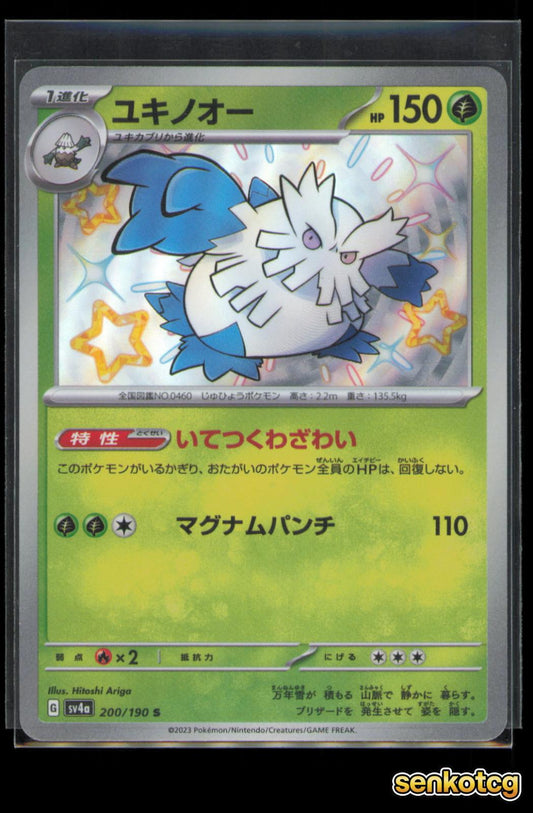 🎴 Abomasnow 200/190 Shiny Treasure ex NM 🎨 Fuse