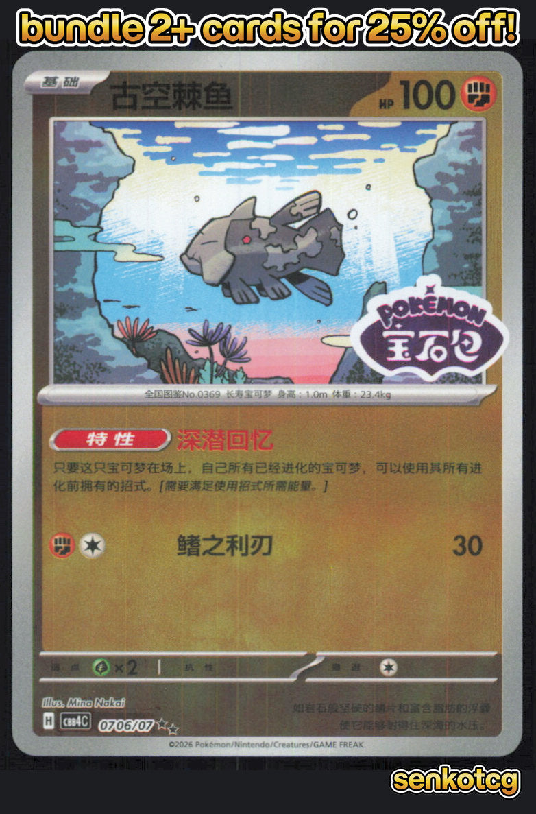 🎴 Relicanth 0706/07 Gem Pack Volume 4 NM