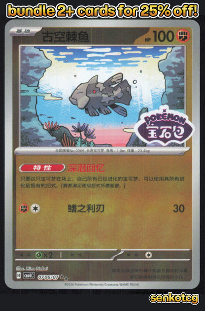 🎴 Relicanth 0706/07 Gem Pack Volume 4 NM
