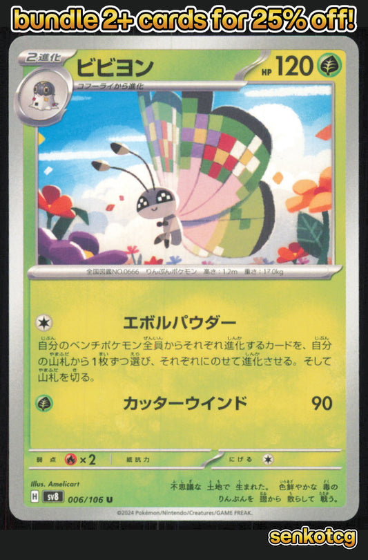 🎴 Vivillon 006/106 Uncommon Super Electric Breaker NM 🎨 Amelicart