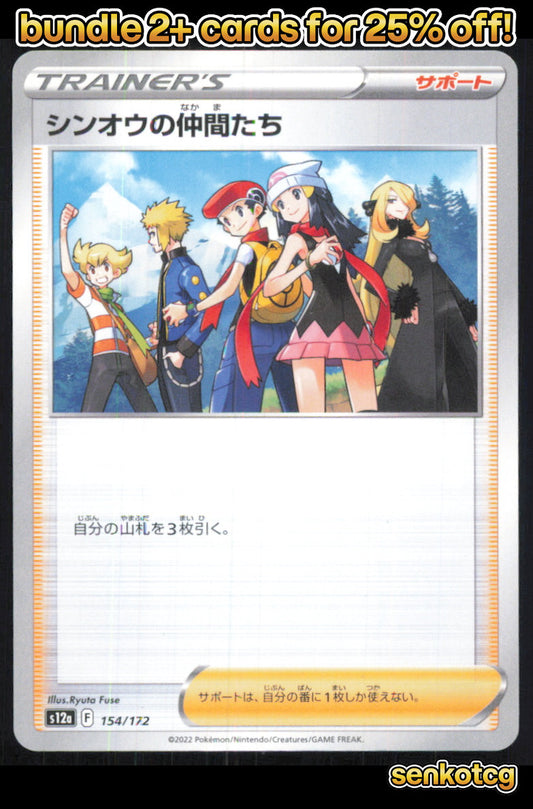 🎴 Friends In Sinnoh 154/172 s12a VSTAR Universe NM