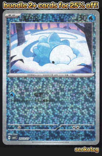🎴 Snom 2603/07 Gem Pack Volume 4 NM