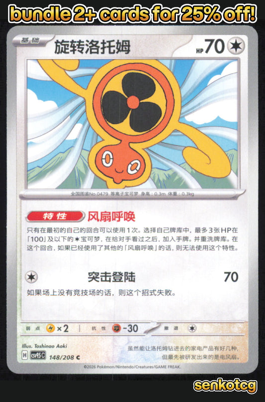 🎴 Fan Rotom 148/208 Terastal Gathering NM