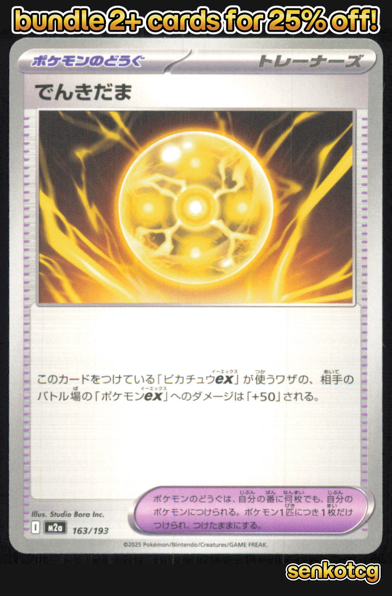 🎴 Light Ball 163/193 MEGA Dream ex NM