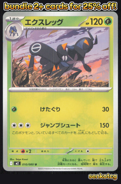 🎴 Lokix 010/080 Uncommon Inferno X NM 🎨 Kasai