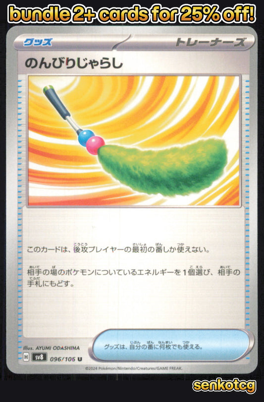 🎴 Carefree Cat Toy 096/106 Uncommon Super Electric Breaker NM 🎨 ODASHIMA