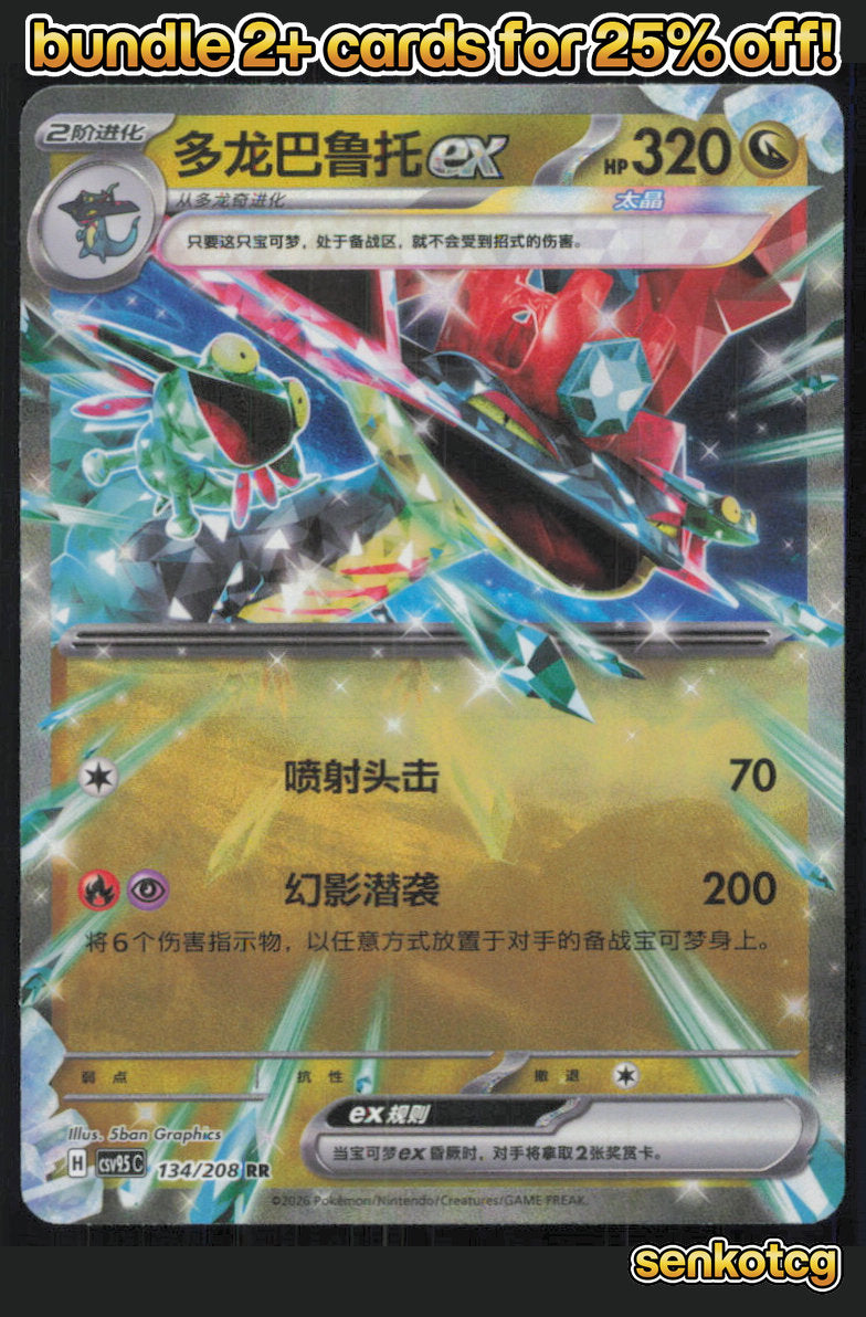 🎴 Dragapult ex 134/208 Terastal Gathering NM 🎨 Graphics