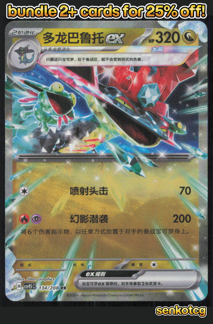 🎴 Dragapult ex 134/208 Terastal Gathering NM 🎨 Graphics